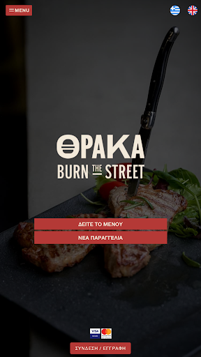 Android application Θράκα Burn The Street screenshort