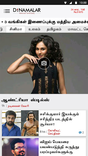 Dinamalar : Tamil Daily News  screenshots 5