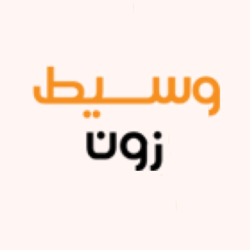 وسيط زون logo