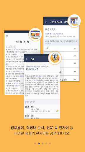 회사원 한자 Screen 2