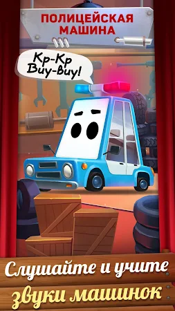 Game screenshot Театр: учим звуки Машинок hack