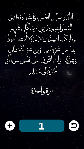 اذكار النوم مع دعاء الرزق Screen 3