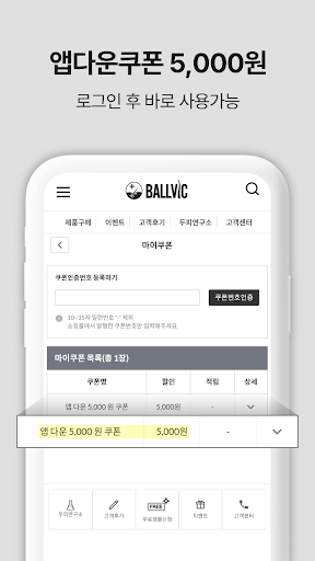 Android application 볼빅(Ballvic) screenshort