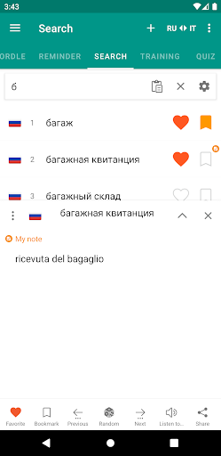 Android application Russian-italian law dictionary screenshort