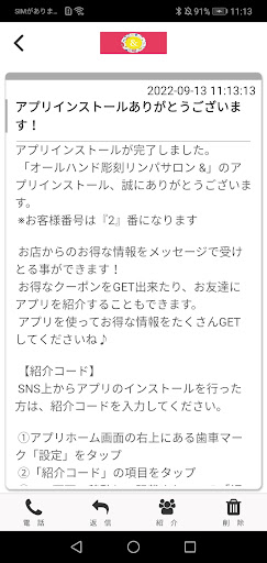 サロン　＆　公式アプリ Screen 2