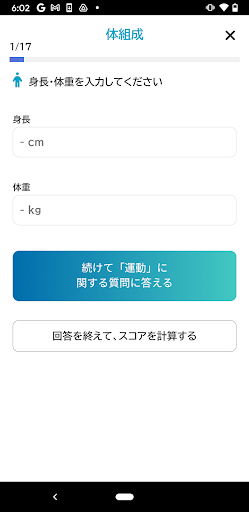 生活習慣ナイス度 Screen 2