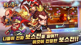 폭주삼국지 : 삼국지 러닝 게임 - Screenshot 1