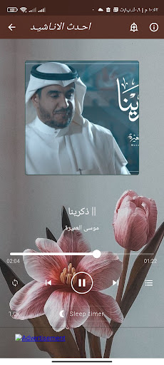 Android application اناشيد موسى العميرة_ابو على screenshort