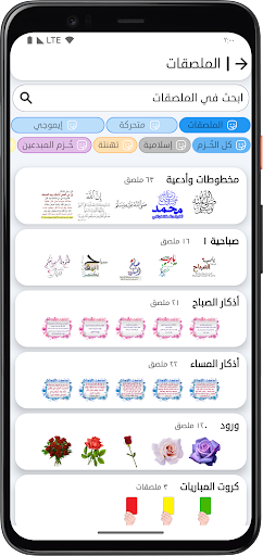 ملصقات تيليجرام Screen 2