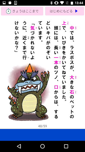小学１年の漢字を童話で覚えるアプリ モモタの大ぼうけん