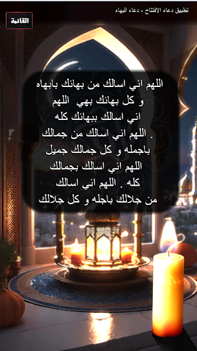 دعاء الافتتاح بدون نت Screenshot 3 - AppWisp.com