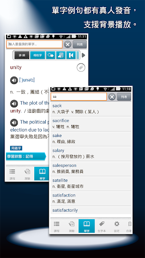 常春藤核心英文字彙, 正體中文版 Screen 3