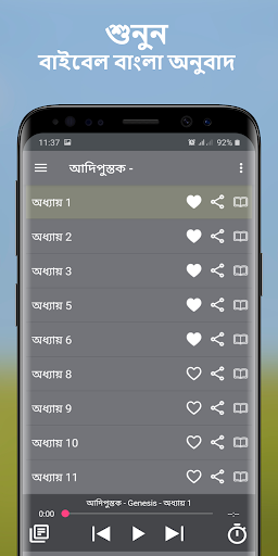 অফলাইন বাংলা অডিও বাইবেল অ্যাপ Screen 2