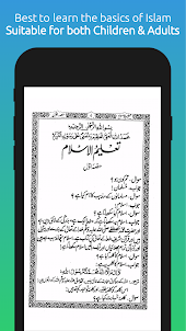 Taleem ul Islam in Urdu