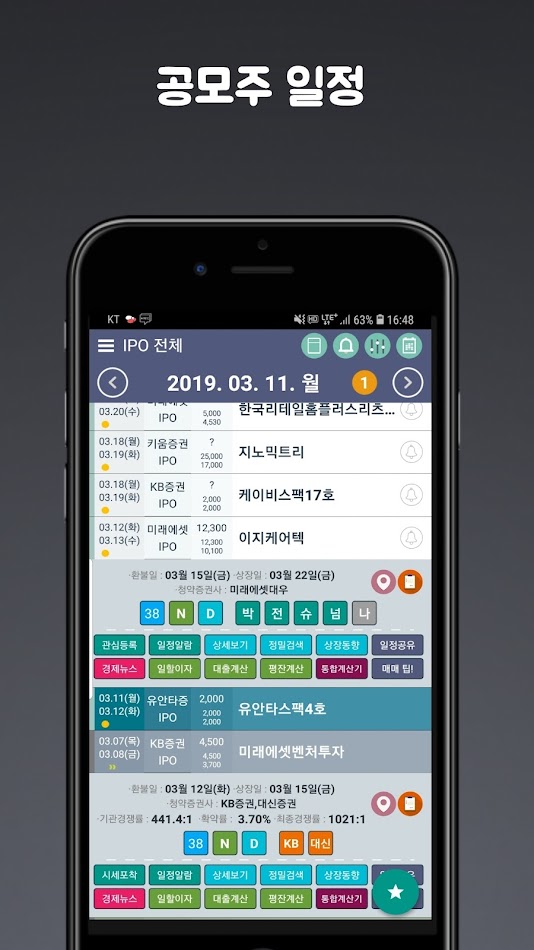 #3. 공모주일정 : 공모주알리미 (IPO투자) 공모주달력 (Android) 由: 캣도그