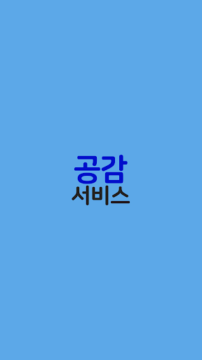 공감대리운전 Screen 2
