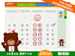 小５漢字ドリル 基礎からマスター Aplikasi Di Google Play