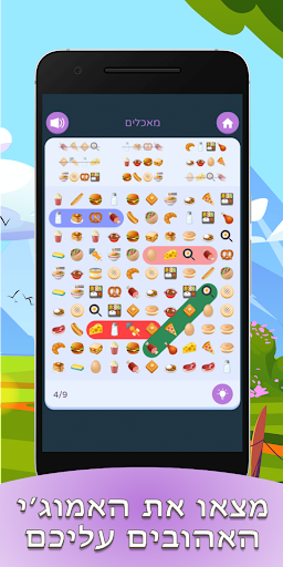 תפזורות בעברית Screen 3