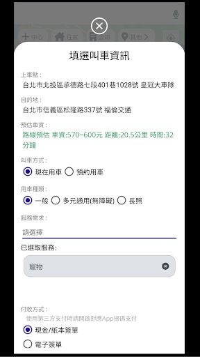 找計程車 Screen 3