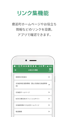 mishika - 鹿追町お知らせアプリのおすすめ画像3