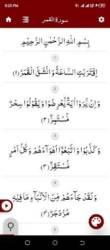 Android application Surah Qamar (سورة القمر) screenshort