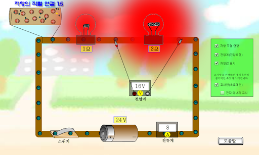 저항의 직렬연결 가상실험 Screen 3
