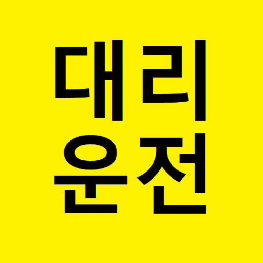청원대리 - 대리운전 - 바로콜 Header - AppWisp.com