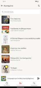 JukeBooks: Audiobooks in Greek