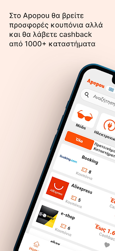 Android application Apopou Κουπόνια & Cashback screenshort