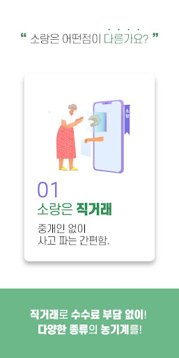 Android application 소랑 screenshort