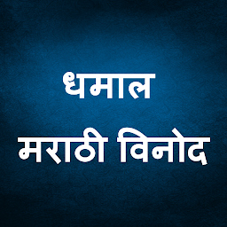 Icon image Best Marathi Jokes