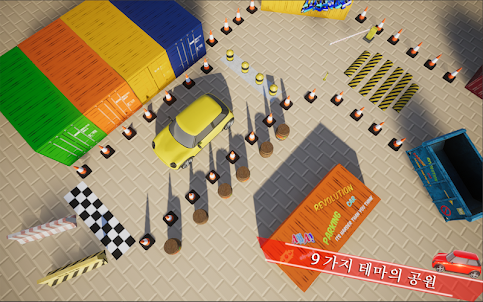 스마트 자동차 주차 게임 : 드라이브 테스트 시뮬레이터