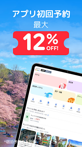 アゴダ®：ホテル、航空券、アクティビティの予約 screenshot 9