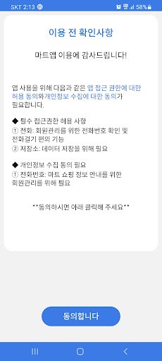 Android application 가온데이터 screenshort