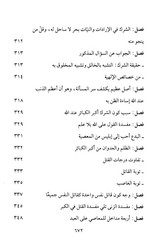 الداء والدواء Screen 2