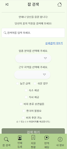 Android application 외국인채용 K-Dream Job screenshort