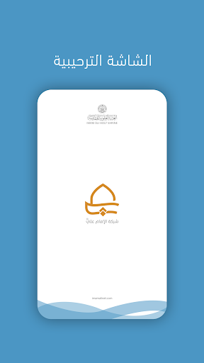 Imam Ali Network Screen 2