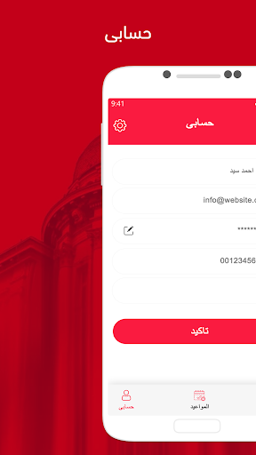 المستشارين Screen 3