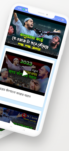 Bangla Waz বাংলা ওয়াজ 2024 Screen 2