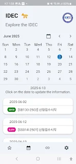 IDEC (반도체설계교육센터) screenshot 2