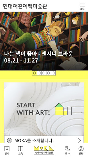 Android application 현대어린이책미술관 screenshort