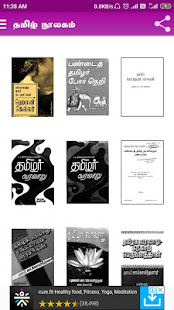 Tamilische E-Books
