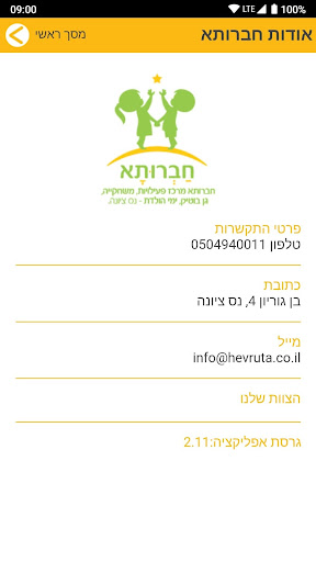 חברותא נס ציונה Screen 2