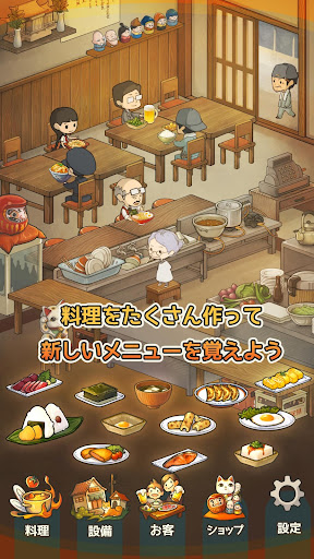 思い出の食堂物語　～心にしみる昭和シリーズ～ 1.2.0 screenshots 2