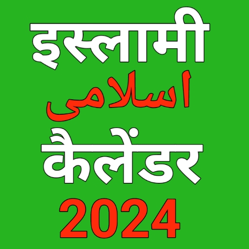Islamic Hindi Calendar 2024 logo