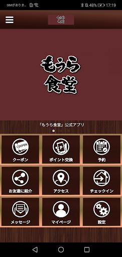 Android application もうら食堂 screenshort