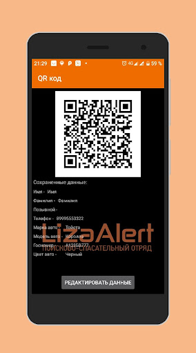 Доброволец Лиза Алерт Screen 2