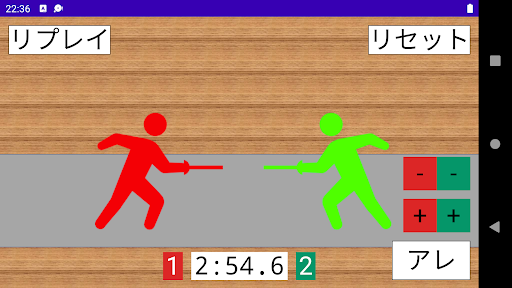 Android application フェンシング-ビデオ判定サポート screenshort