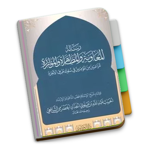 Risaalatul Muawanah logo