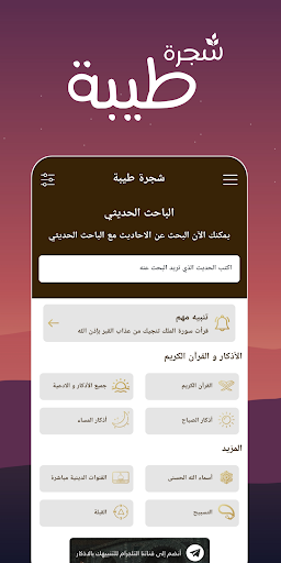Android application شجرة طيبة screenshort